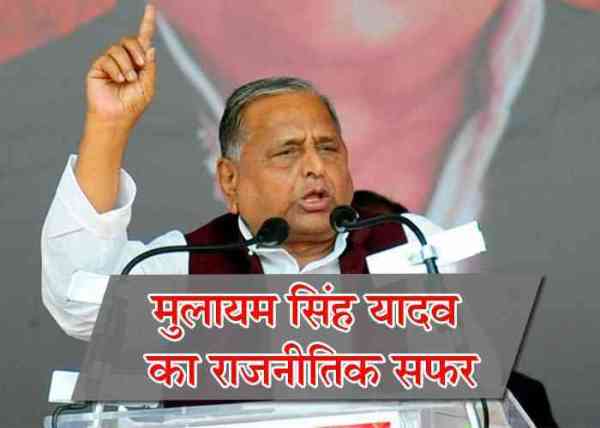 mulayam singh yadav political career