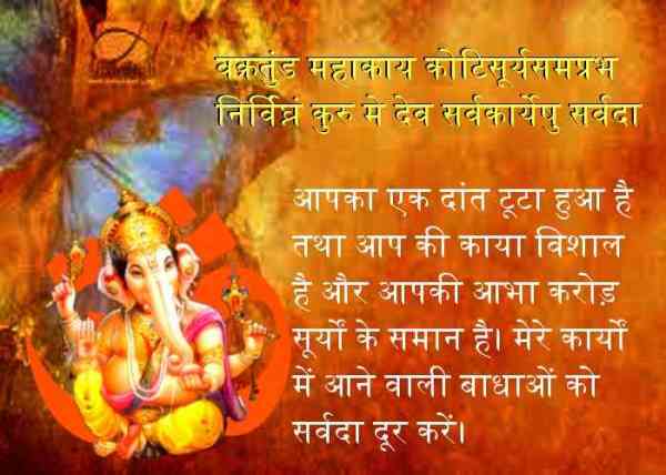 ganesh mantra,ganesh mantra in hindi,ganesh mantra in hindi pdf,ganesh mantra in hindi mp3 free download,ganesh mantra in sanskrit,ganesh stuti in hindi lyrics,ganesh ji mantra for success,ganesh sloka in sanskrit,ganesh ji mantra vakratunda mahakaya,vighna haran mangal karan mantra in hindi