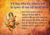 ganesh mantra,ganesh mantra in hindi,ganesh mantra in hindi pdf,ganesh mantra in hindi mp3 free download,ganesh mantra in sanskrit,ganesh stuti in hindi lyrics,ganesh ji mantra for success,ganesh sloka in sanskrit,ganesh ji mantra vakratunda mahakaya,vighna haran mangal karan mantra in hindi, ganesh mandir in india