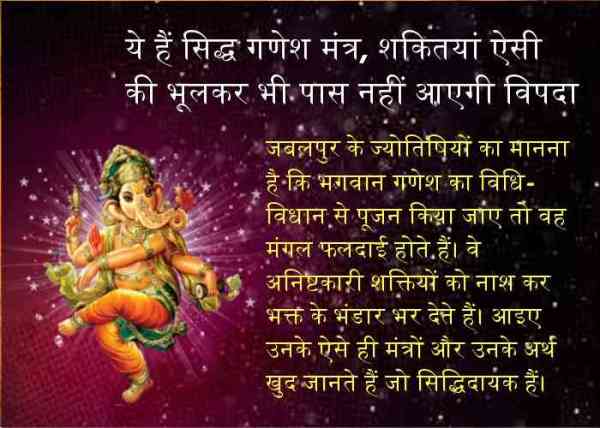ganesh mantra,ganesh mantra in hindi,ganesh mantra in hindi pdf,ganesh mantra in hindi mp3 free download,ganesh mantra in sanskrit,ganesh stuti in hindi lyrics,ganesh ji mantra for success,ganesh sloka in sanskrit,ganesh ji mantra vakratunda mahakaya,vighna haran mangal karan mantra in hindi