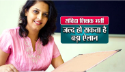 Samvida Shikshak Exam