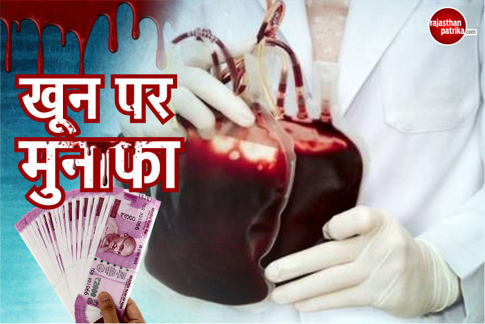  Now GST on blood instead of 1050 rupees per unit you will get Rs 1250