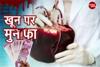  Now GST on blood instead of 1050 rupees per unit you will get Rs 1250