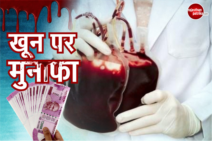 Now GST on blood instead of 1050 rupees per unit you will get Rs 1250