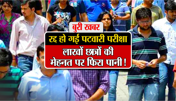 patwari pariksha 2017