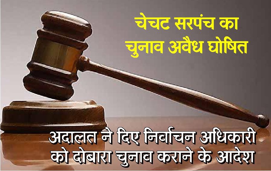 Election of Chechat Sarpanch declared illegal