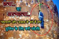 Nahargarh Suicide