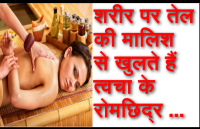 oil-massage-on-the-body