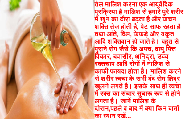 oil-massage-on-the-body