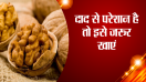 दाद से परेशान है तो इसे जरूर खाएं