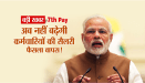 7th pay commission