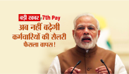 7th pay commission