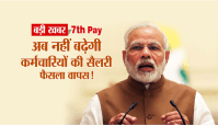 7th pay commission