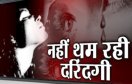 Two girls rape in sidhi madhya pradesh