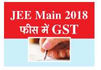 jee main 2018 application fee
