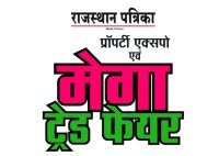 Rajasthan Patrika Auto Expo And Mega Trade Fair in kota