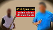 MP Crime