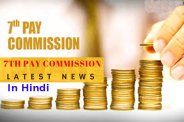 7th pay commission
