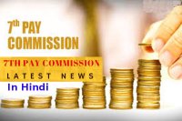 7th pay commission