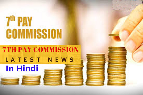 7th pay commission