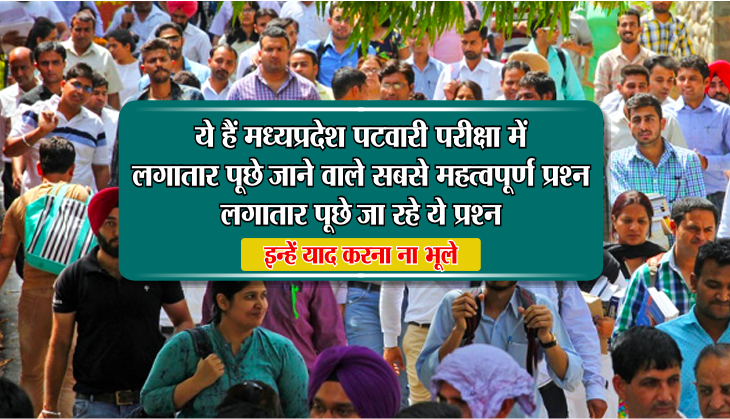madhay-pradesh-patwari-exam-important-question-in-hindi