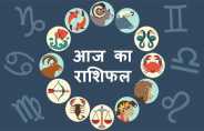aaj ka rashifal in hindi