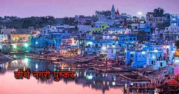 beautiful pics of famous places of ajmer