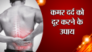 Remedies for Removing Waist Pain