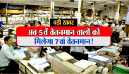 7th pay commission