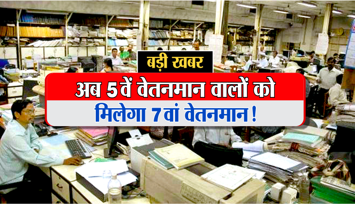 7th pay commission