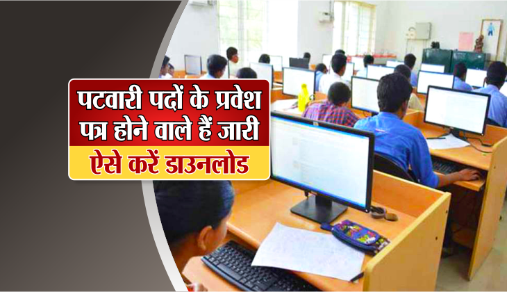 MP Patwari Exam 2017