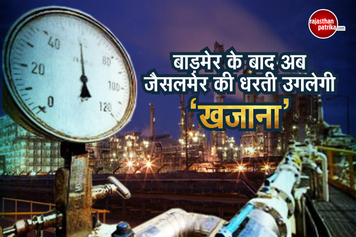 Oil Refinery in Jaisalmer