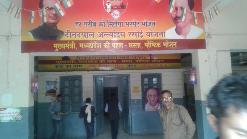 दीनदयाल अंत्योदय रसोई