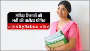 Samvida Shikshak Bharti latest news in hindi 03Dec.2017