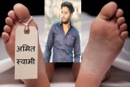 Amit Swami