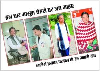 इन चार मासूम चेहरों पर मत जाइए, जानेंगे इनका कमाल तो रह जाएंगे दंग