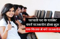 MP Vyapam Patwari Admit Card 2017 