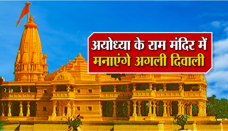 Ram Mandir In Ayodhya