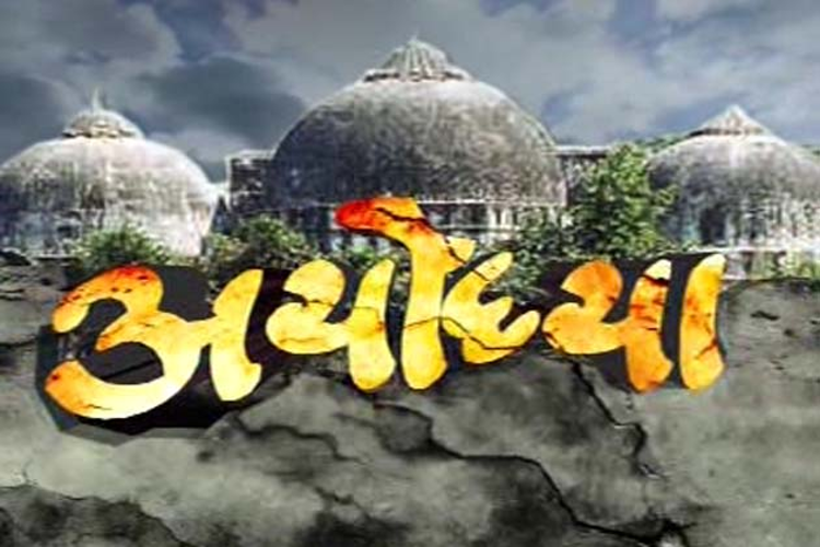 6 December Babri masjid vidhvans 25th anniversary Ayodhya India news