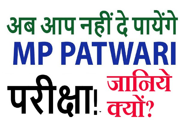 MP Patwari Exam