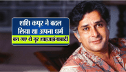 shashi kapoor