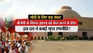 mission 2018- MP Election