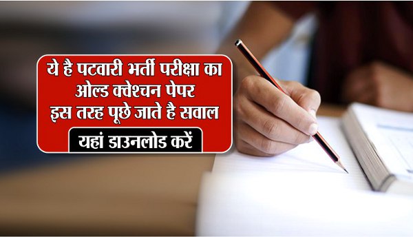 Download MP Patwari old question paper pdf