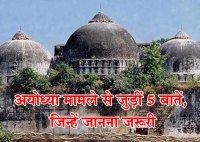 ram mandir babri ayodhya dispute