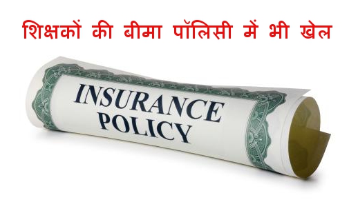 बीमा पॉलिसी