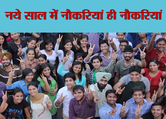 Sarkari Naukari in 2018