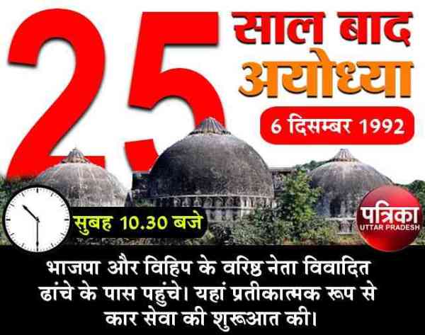 25 years of babri demolition