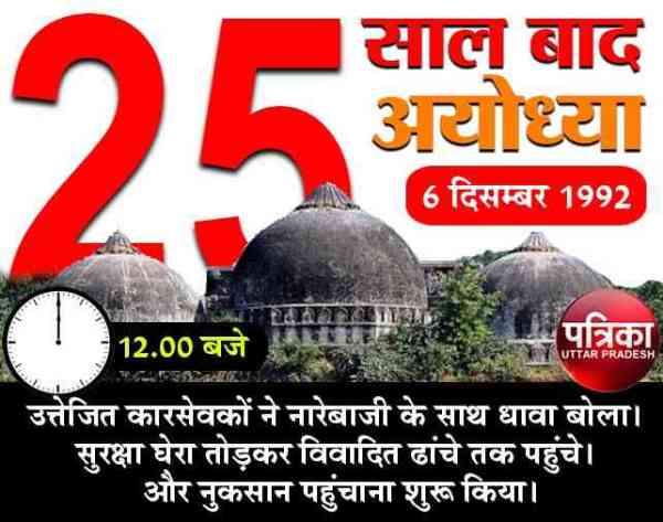 25 years of babri demolition