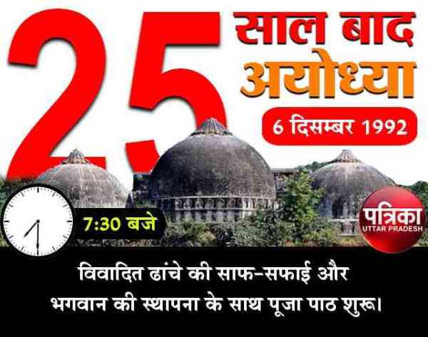 25 years of babri demolition