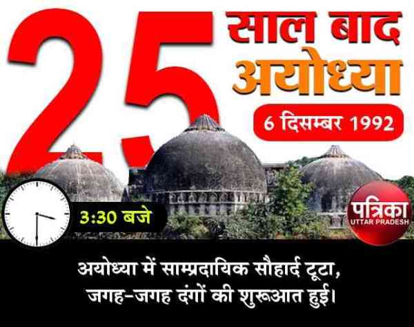 25 years of babri demolition